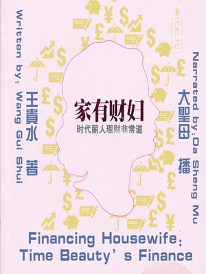 cover image of 家有财妇